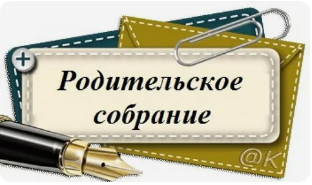 Родительское собрание ГИА-2023.